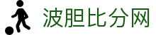 足球波胆贴士：实时赛果推荐与赔率数据深度解析